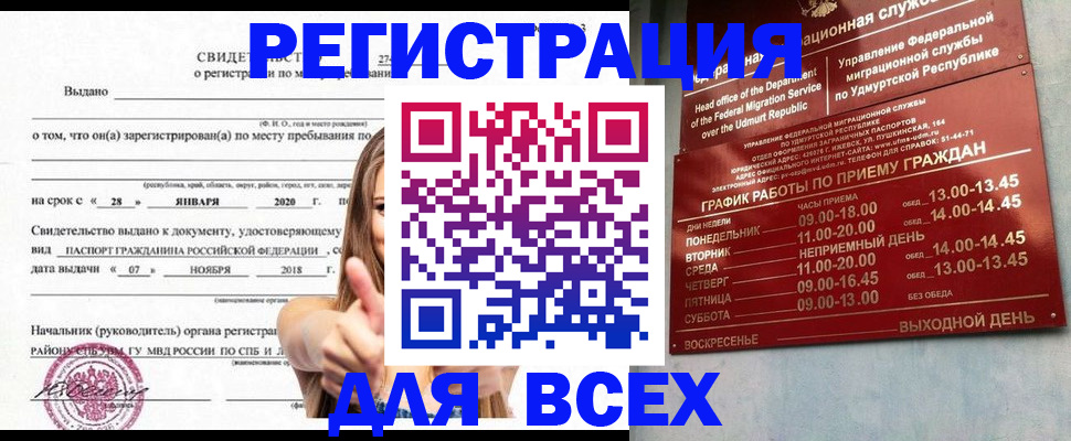 прописка штамп в Шумихе