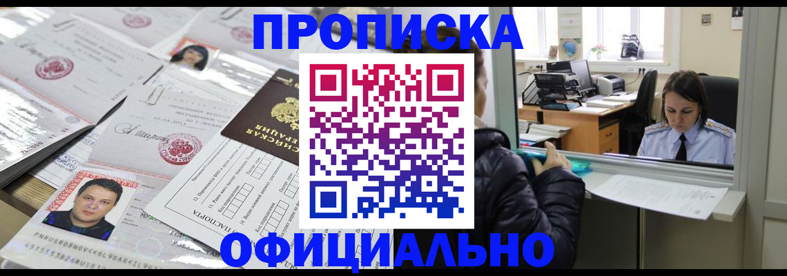 прописка гарантия в Шумихе