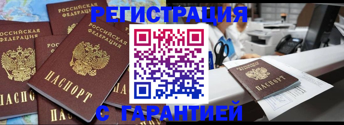 временная прописка в Шумихе