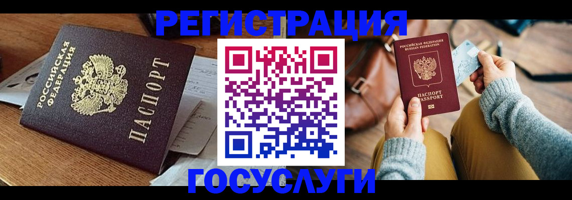 временная регистрация для школы в Шумихе
